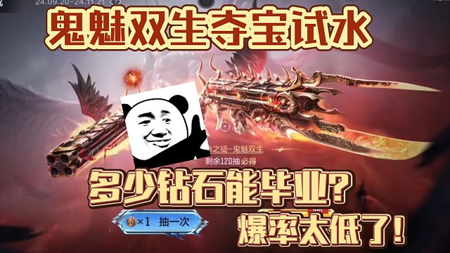 CF手游：鬼魅双生夺宝试水，需要多少钻石？这爆率也太低了吧！