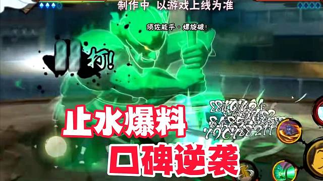 须佐止水首爆藏了多少东西？口碑与之前忍者天壤之别！