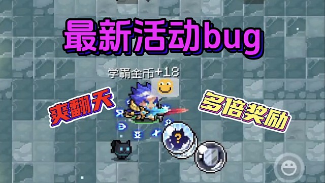 元气骑士：最新活动bug，多倍奖励随便拿！