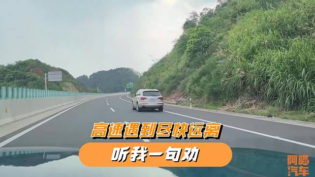 高速上遇到这样的车尽快远离，听我一句劝，免得被连累