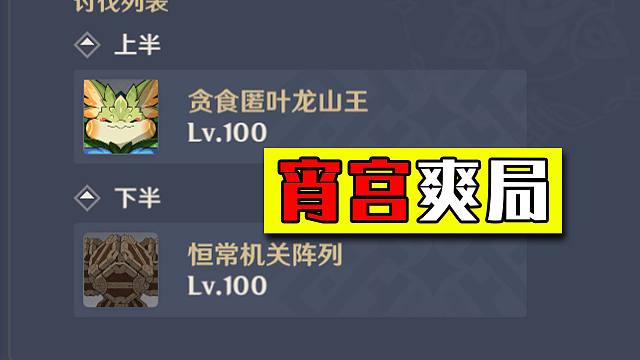 这期深渊，宵宫终于能上桌吃菜了