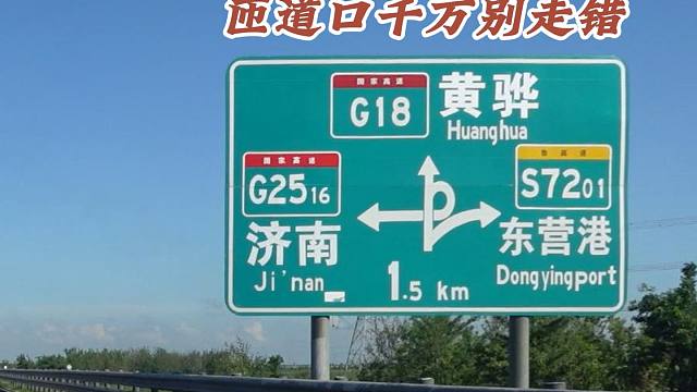 经过这种匝道分叉口时，可千万别走错了