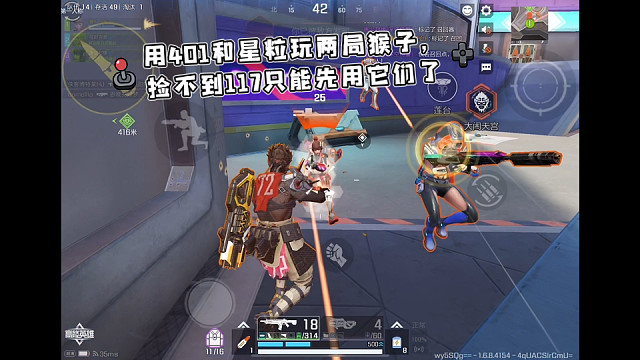 高能英雄 用401和星粒玩两局猴子，捡不到117只能先用它们了 (*≧ω≦)