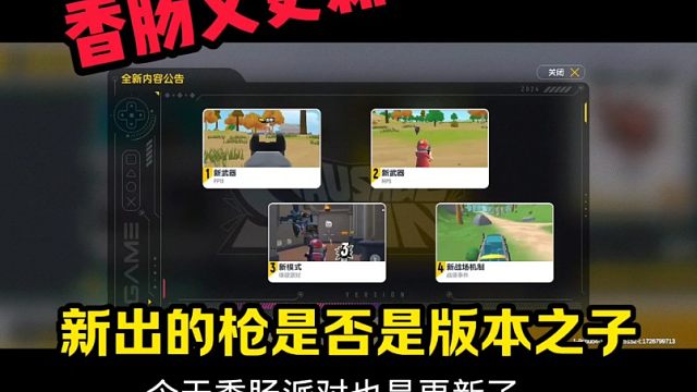 香肠更新，版本之子？