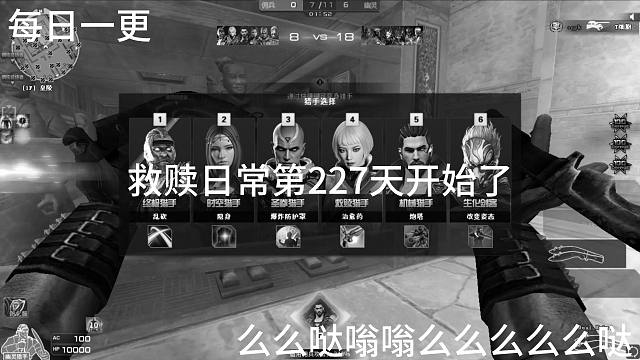 救赎日常第227天