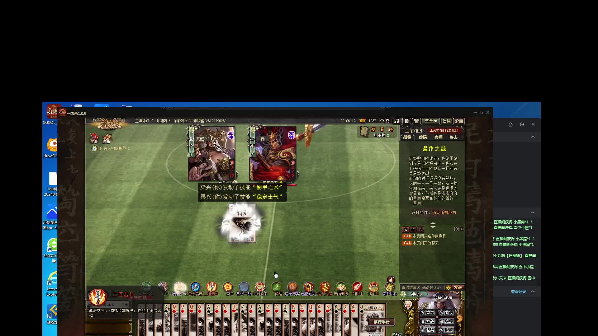 三国杀山河图妖专场片段1