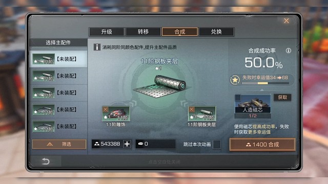 追梦11阶金甲，632个组件能否圆梦？