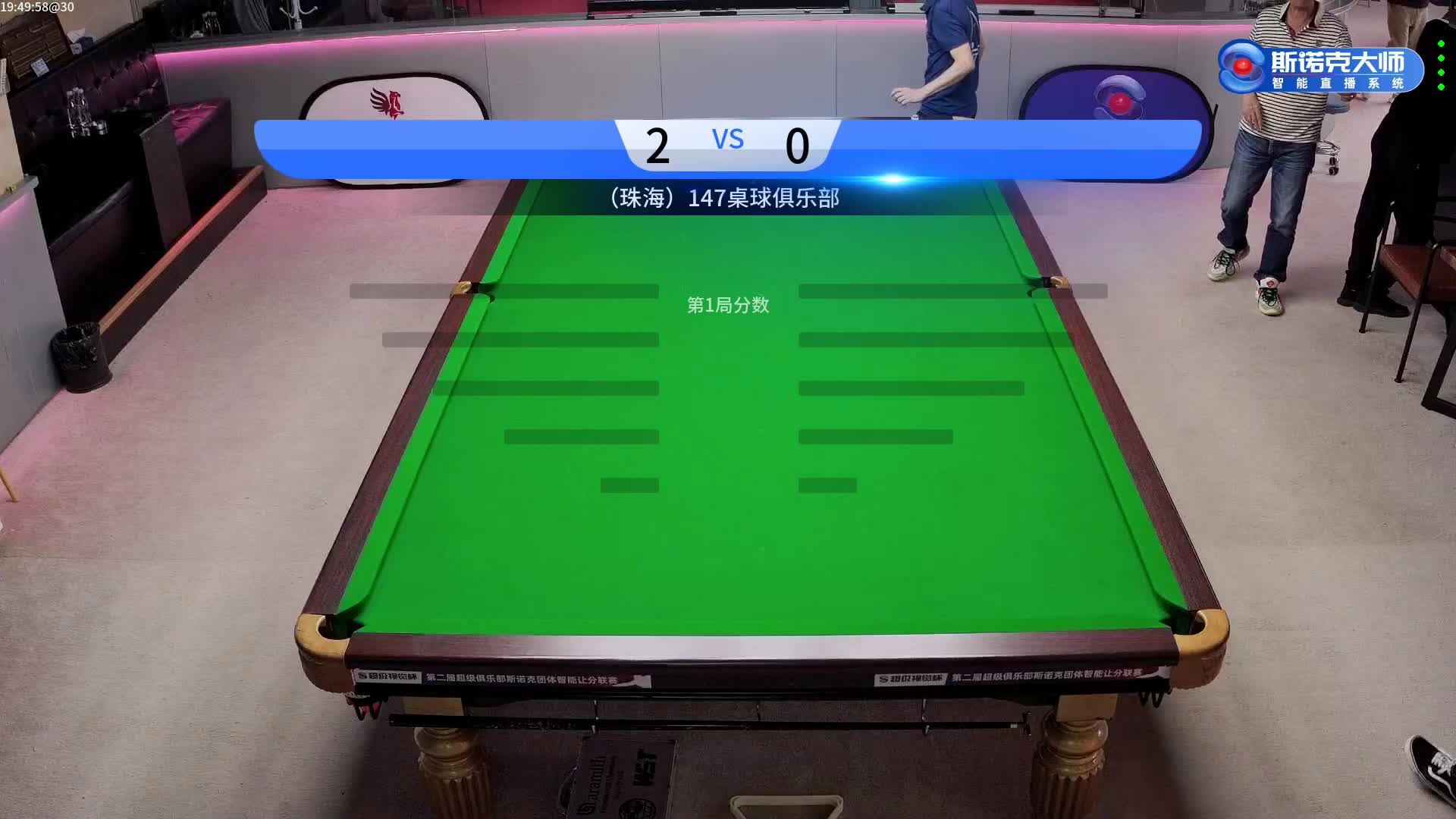 【直播】珠海147VS中山六袋"超级视觉杯”2024