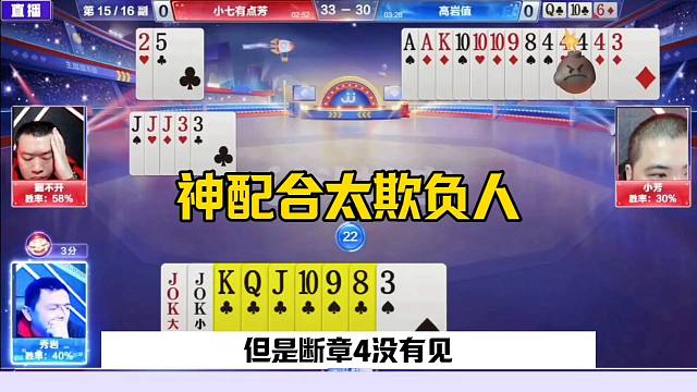 农民神配合，贪炸秀牌技，太赖了