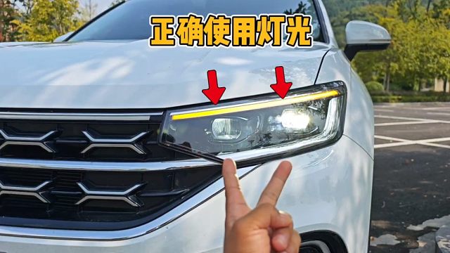 新手开车上路要注意，汽车灯光的正确使用要明白，老司机现场演示