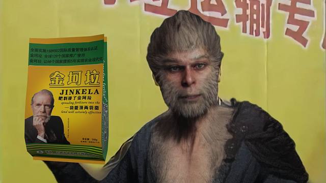 黑神话·金坷垃