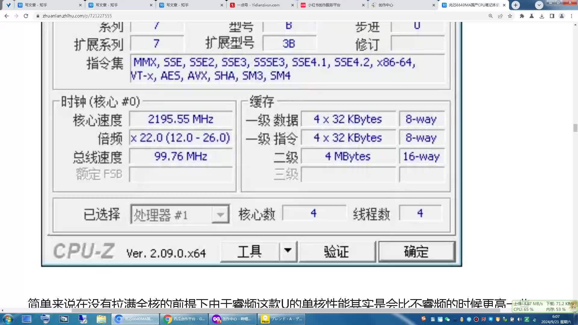 兆芯6640MA国产CPU笔记本软解硬解功耗对比（C960核显支持硬解4K H265 10BIT）