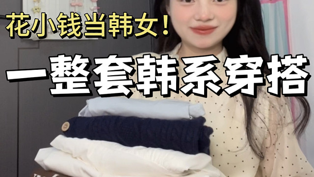 早秋5⃣️套平价穿搭分享！实穿主义超爱！