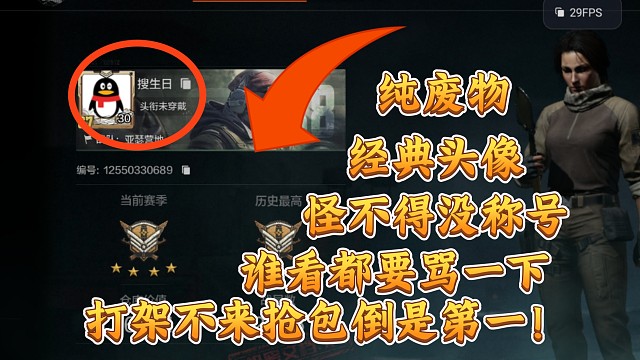 S7入坑的废物，除了炸队友啥也不会！