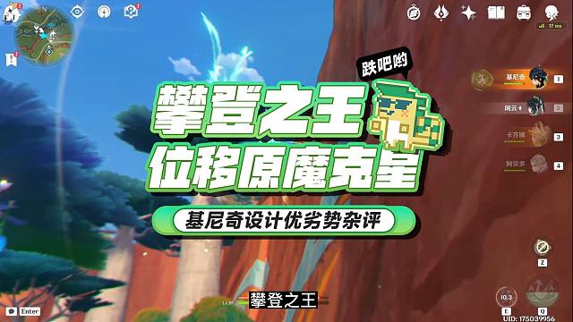 【杂谈】强度党不爱，跑图党爽玩，这就是基尼奇~