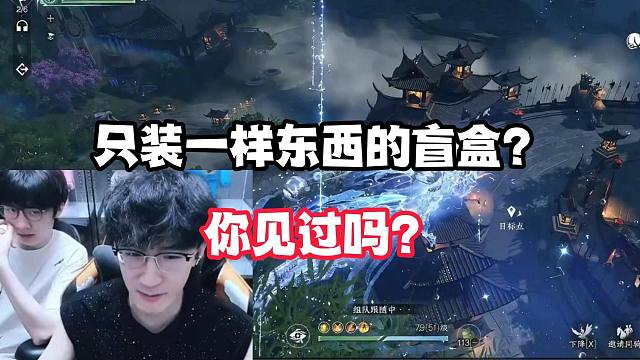 只装一样东西的盲盒你见过吗？