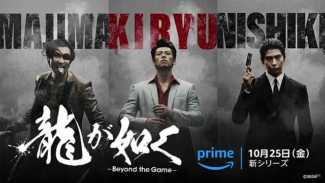 《如龙》真人剧公开全新预告 青木崇高饰演真岛吾朗