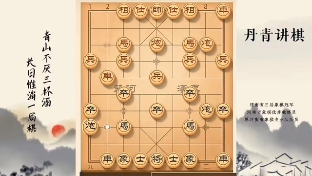 河南省冠军黄丹青讲棋，象棋怎么学，象棋教学，复盘讲解破解牛头滚，讲解棋理，系统学习象棋。