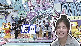 【主播向前沖】鰻魚