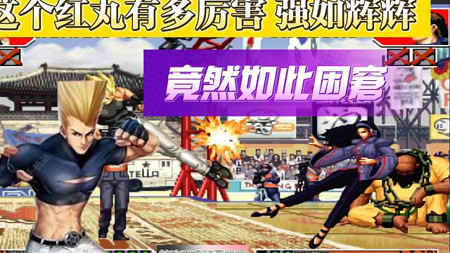 这个红丸有多厉害，强如辉辉，竟被打得如此困窘