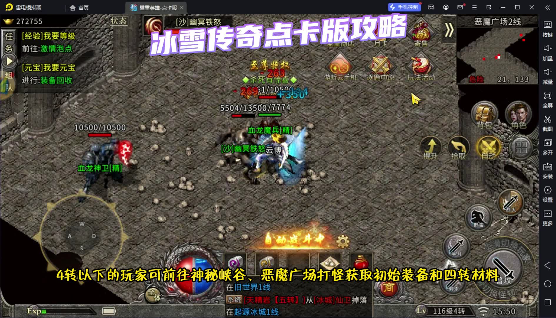 冰雪传奇点卡版攻略