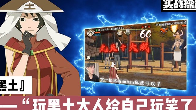 玩黑土给自己玩笑啦