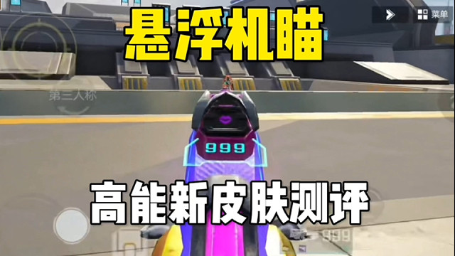 高能英雄首款悬浮机瞄上线！新皮肤700全出，最欧皇的一次 #高能英雄 #高能英雄第一人称上线 #高能