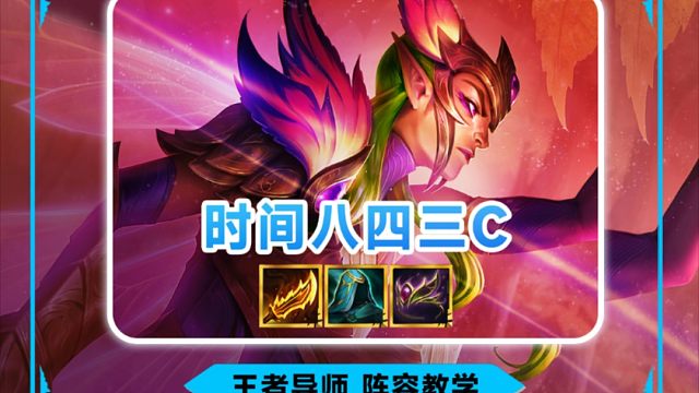 《时间八四三C》利用时间暂停，滑板鞋不受控制疯狂输出，敌方C位还没释放技能就直接被秒，一分钟学会时间