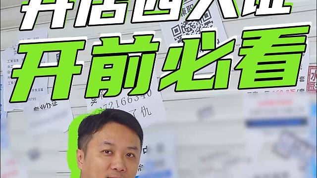 开洗车店第一步：办证！