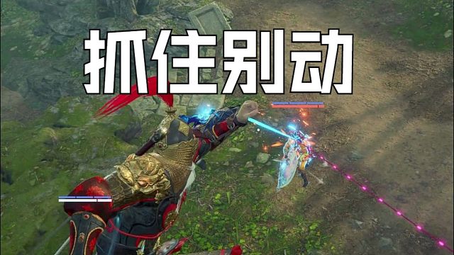 【永劫无间】对就是这样 抓住别动