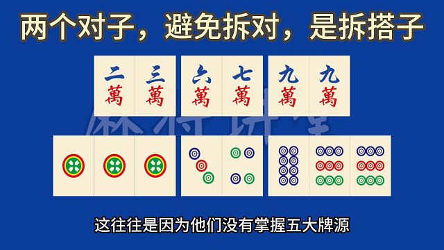 有两个对子，应避免拆对子，而是拆掉搭子