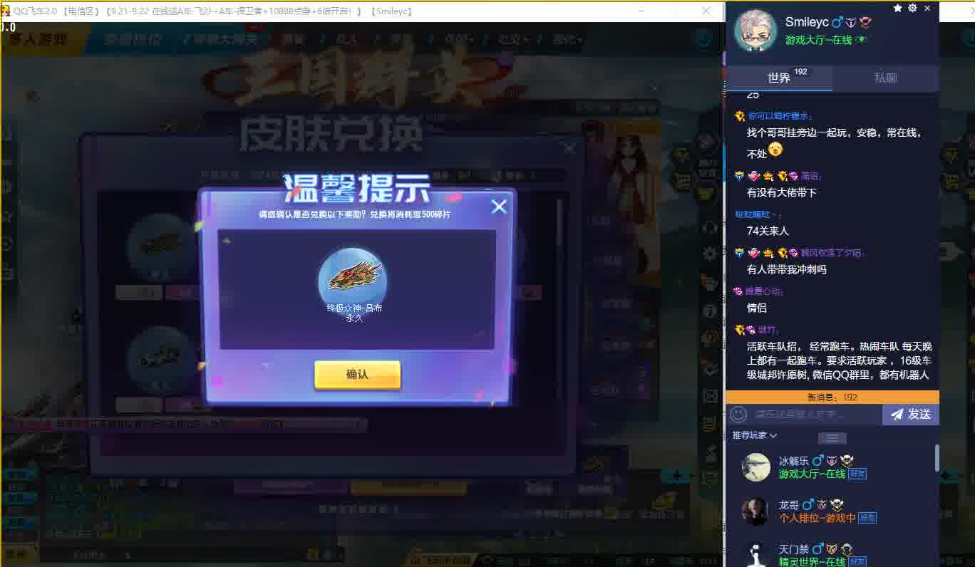 QQ飞车朕哥：夺宝券皮肤券记得清空仓库！终极众神之神马上结束