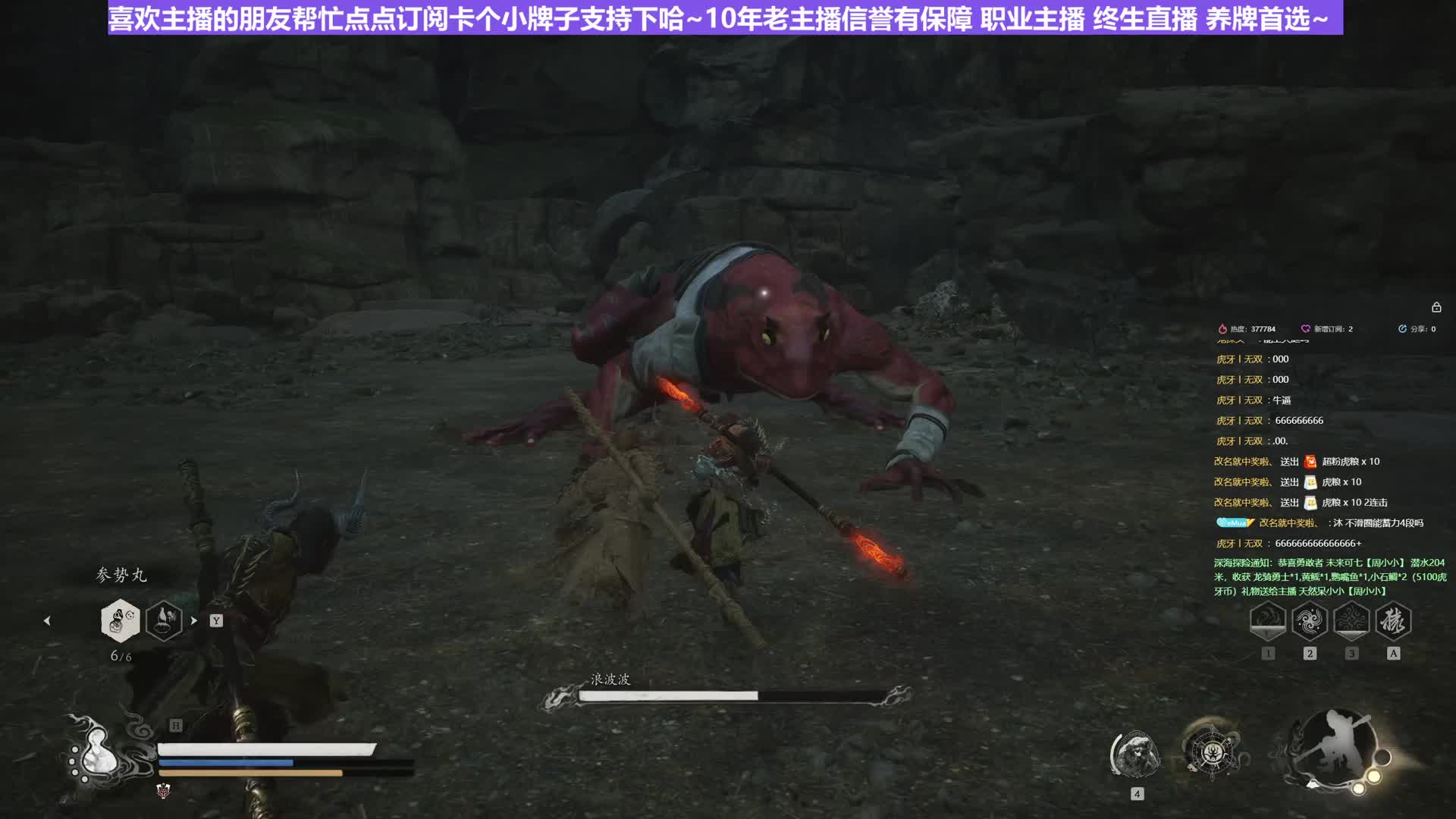 【沐】黑猴5周目-猴王流57 浪波波