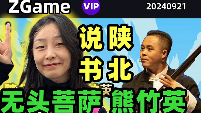 开口CD，响彻场馆！现场直击！【黑神话 悟空】【艺术家熊竹英】老师，非遗文化传承人，机核现场安可，演