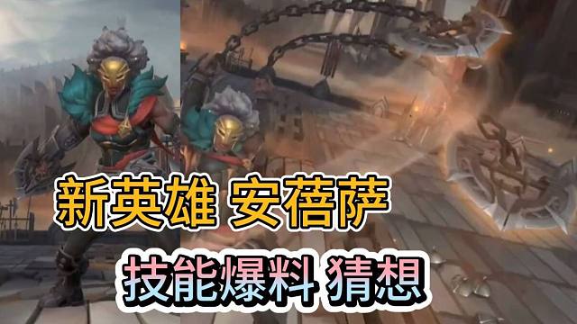 LOL手游：5.3新英雄安蓓萨，技能猜想动画爆料，发明家皮肤模型