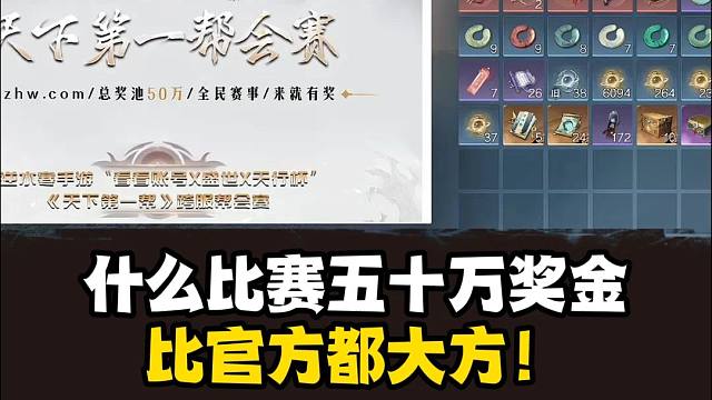 什么？总奖池50万？！