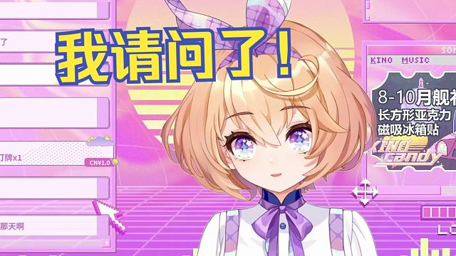 为什么我这个声线就是阿姨，扇宝就是姐姐，你们怎么不叫她阿姨【吉诺儿kino】