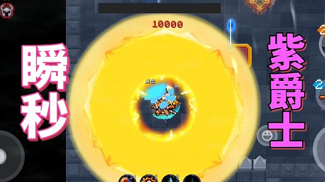 元气骑士：枪二强势崛起，“瞬”秒紫爵士！