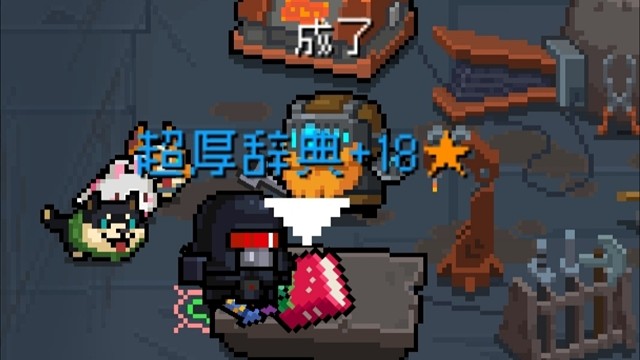 【元气骑士】+18超厚辞典 守护神殿实战测试 辞趣翩翩，字字珠玑