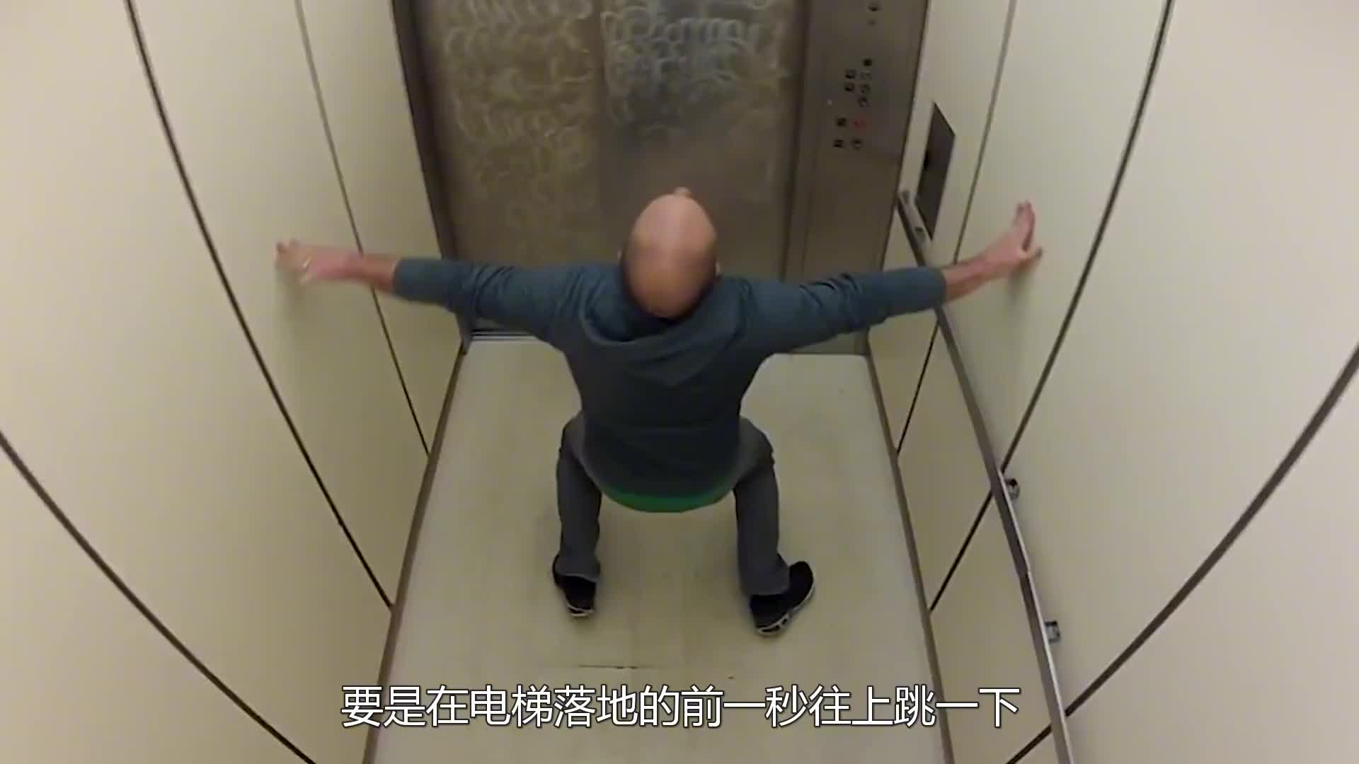 电梯突然急剧下降时，落地前跳一下能保命么？