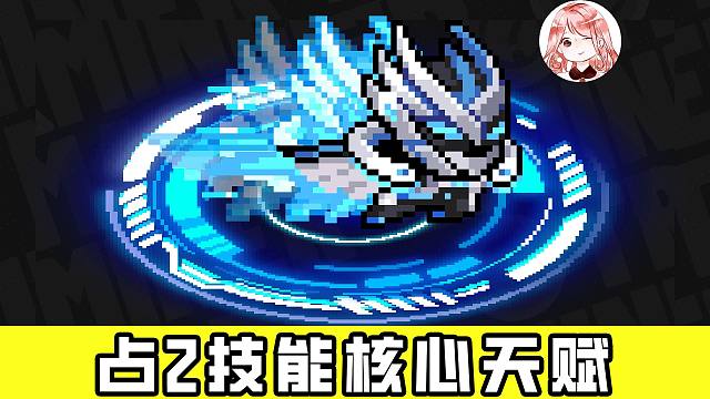 元气骑士：竟是它？占星师2技能核心天赋！有它没它，天差地别