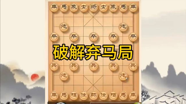 河南省冠军黄丹青讲棋，象棋怎么学，象棋教学，破解弃马局，讲解棋理，系统学习象棋。