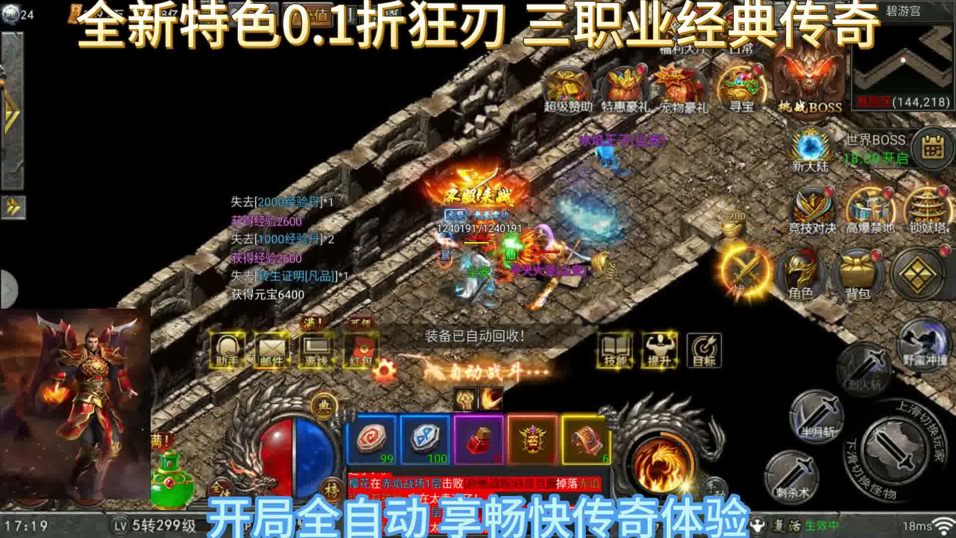 每日福利 0.1折狂刃传奇