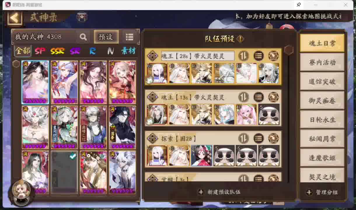 阴阳师配配阵容和方案 有回归的吗