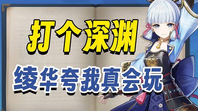 《绫华魔女套，不是痛苦号》