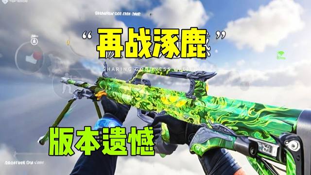 CF手游除夕：再战涿鹿，当前版本的遗憾