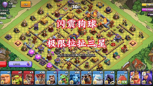 新的闪震狗球思路打法