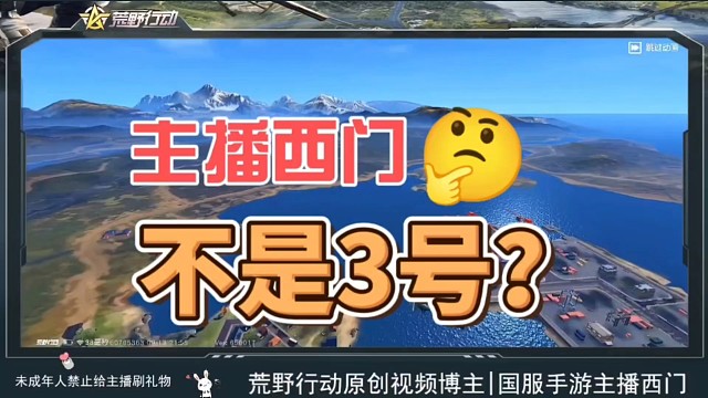 西门不是3号，荒野行动神狙手