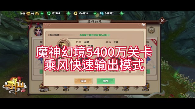 寻仙手游 魔神幻境乘风职业三重炎输出打法教学