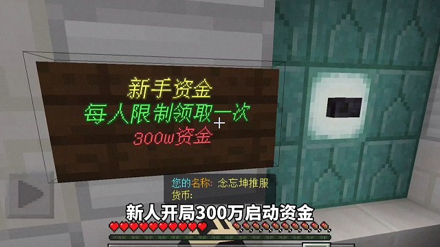 【我的世界】开局300万启动资金
